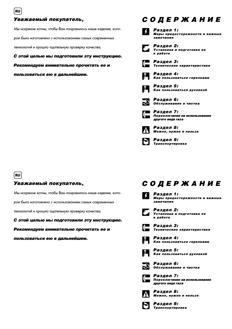 Содержа ни е, Раздел 1, Раздел 2