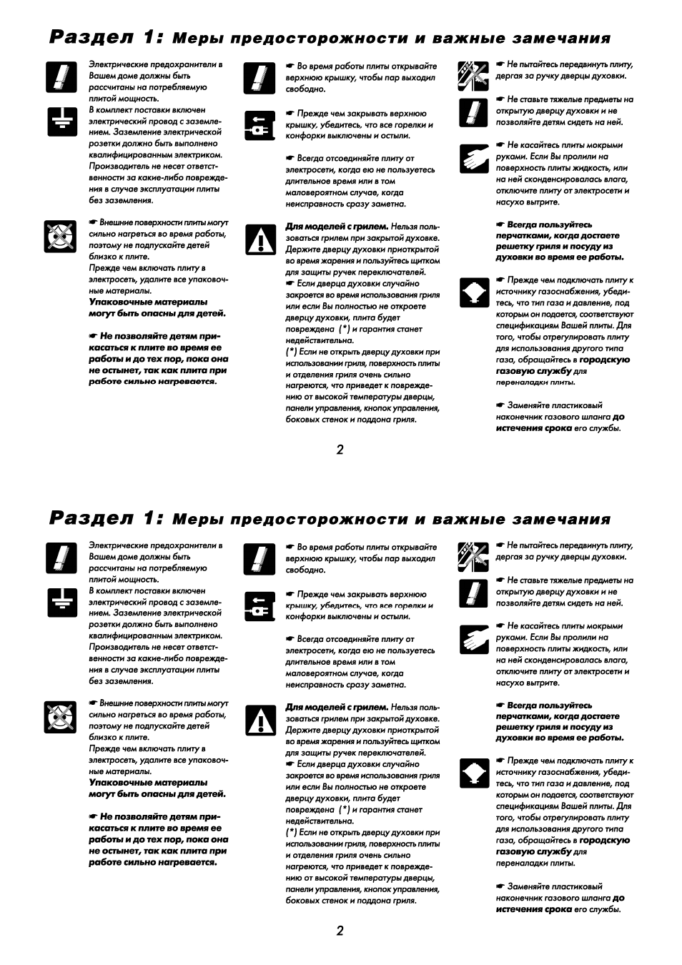 г Меры предосторожности и важные замечания...