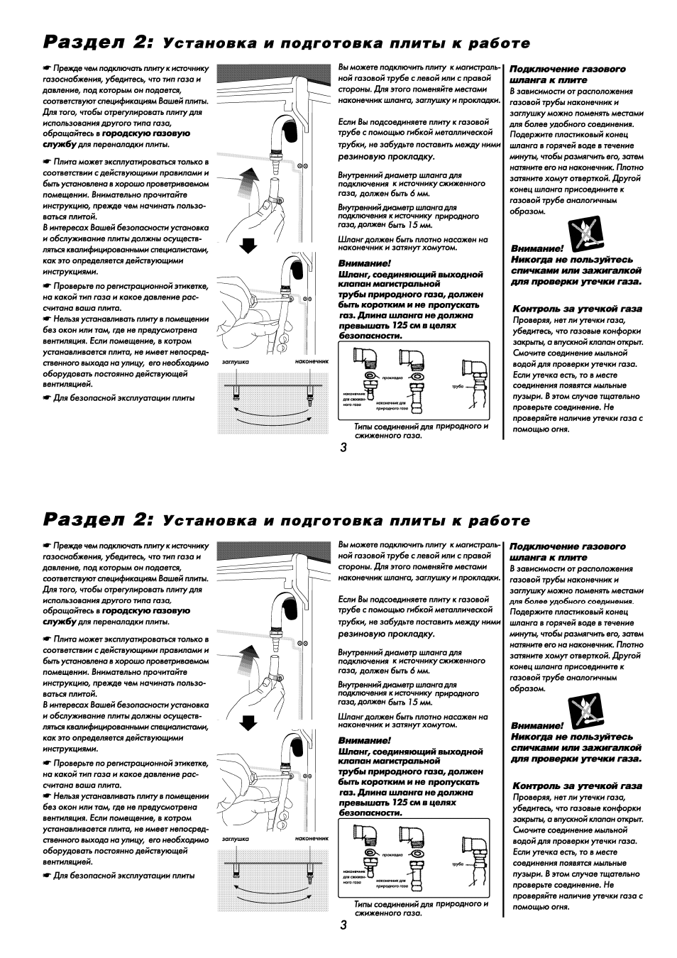 Рэздел 2: установка и подготовка плиты к работе, Рэздел 2, Установка и подготовка плиты к работе
