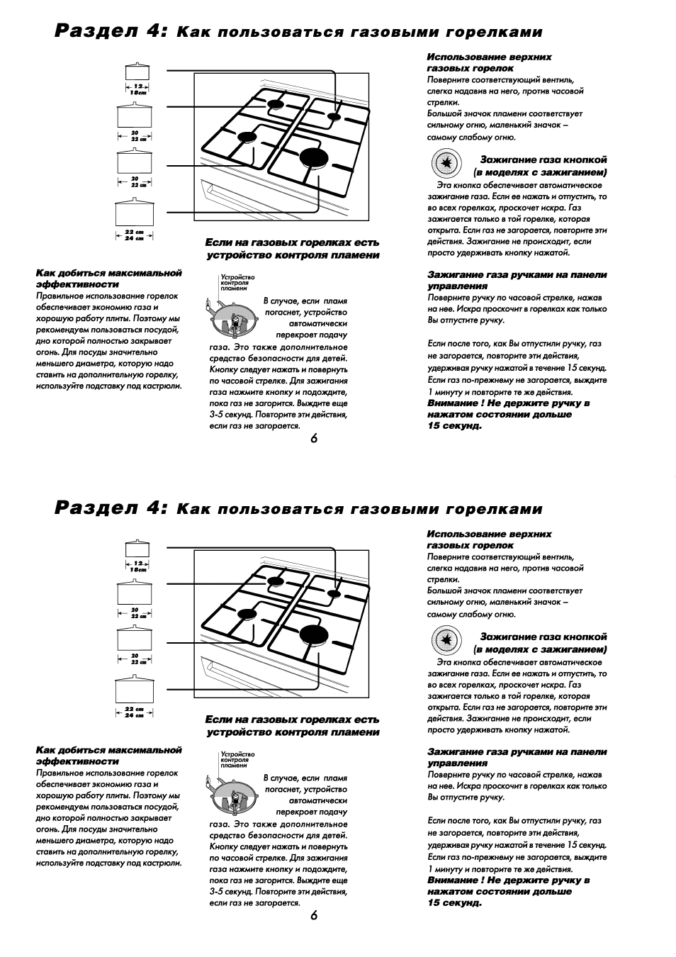 Использование верхних газовых горелок, Зажигание газа кнопкой (в моделях с зажиганием), Захсигание газа ручками на панели управления