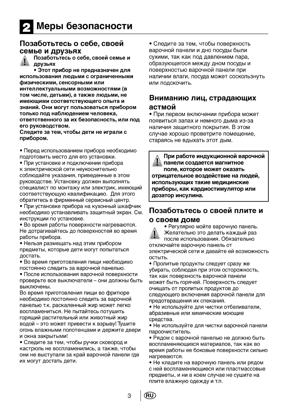 Меры безопасности, Позаботьтесь о себе, своей семье и друзьях, 4 позаботьтесь о себе, своей семье и ||| друзьях