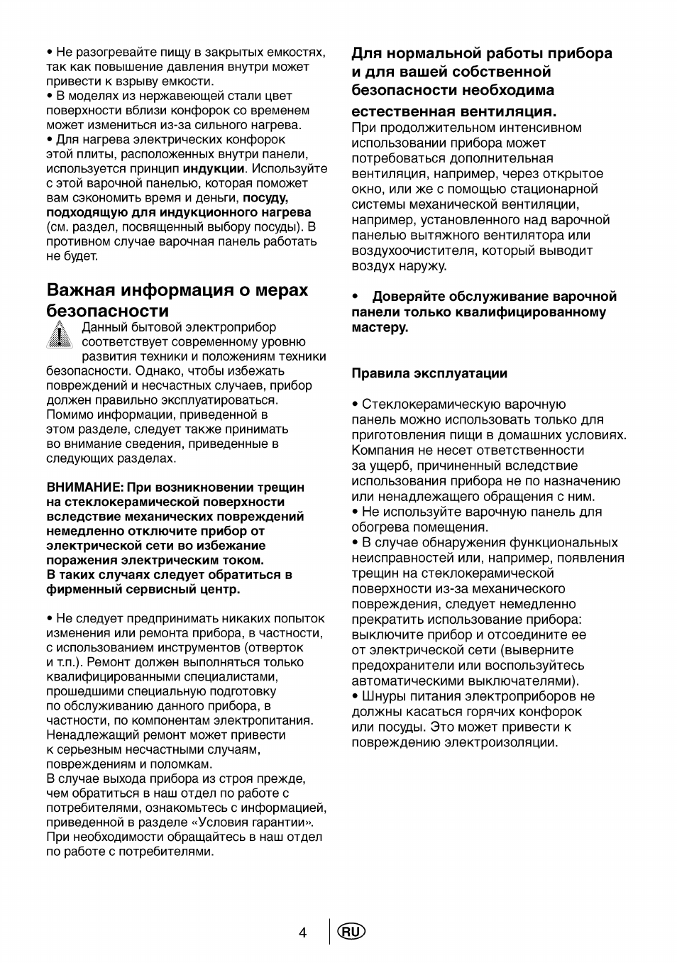 Важная информация о мерах безопасности