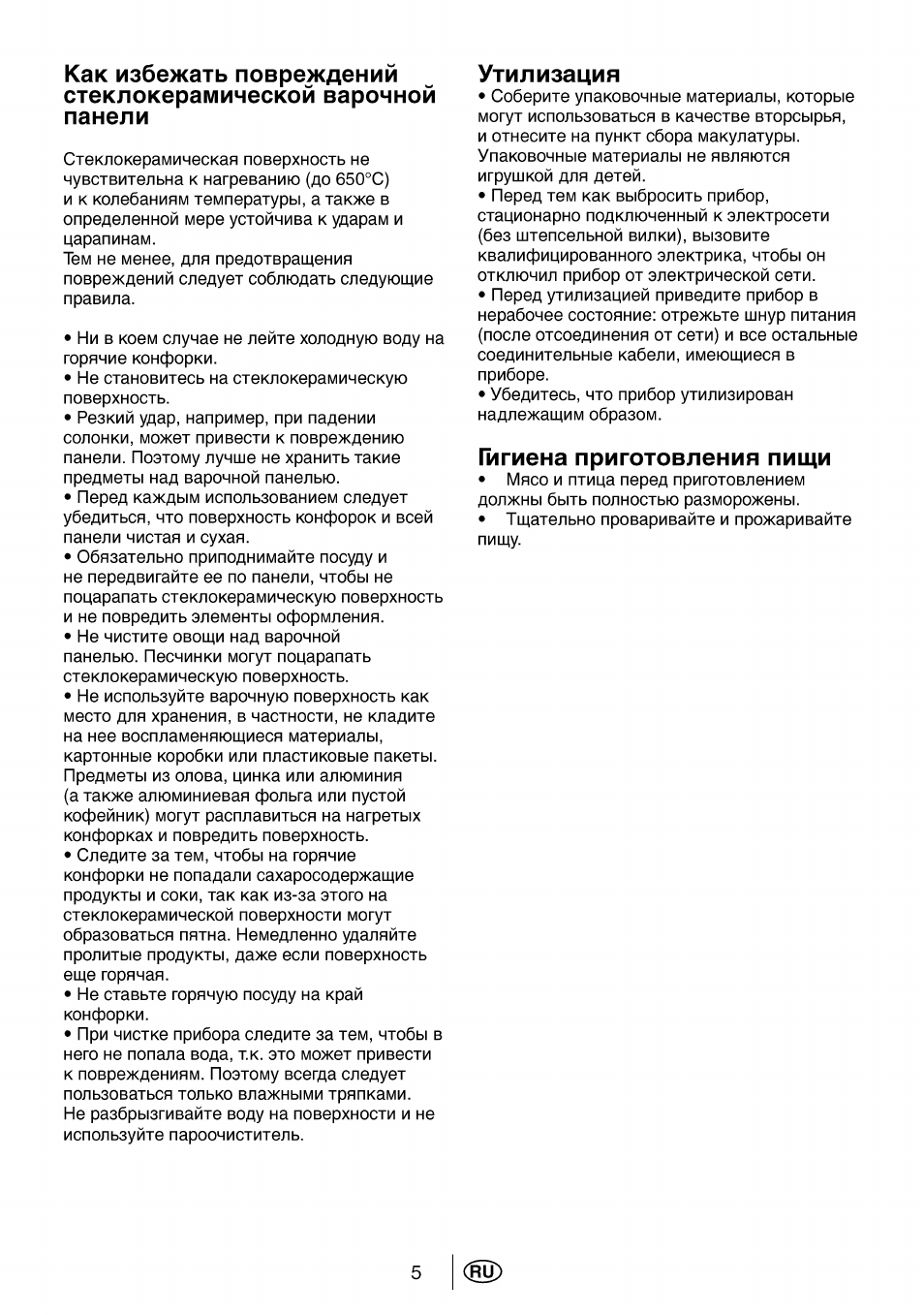 Утилизация, Гигиена приготовления пищи