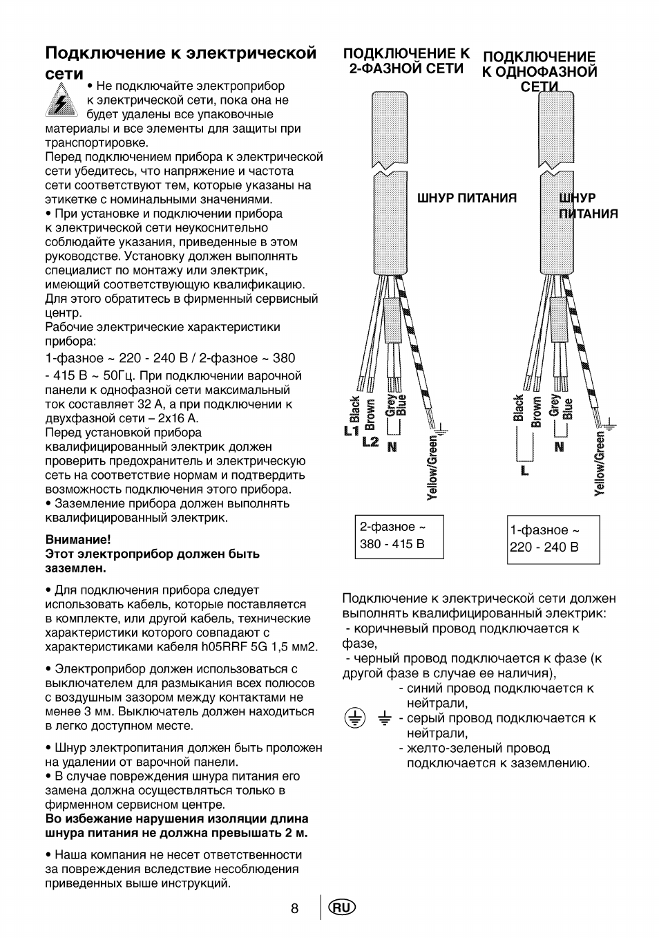 Подключение к электрической сети