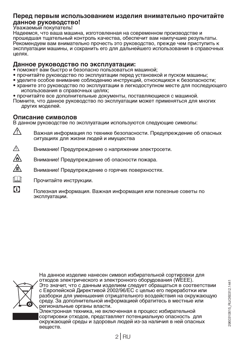 RU Перед первым использованием изделия внимательно прочитай...