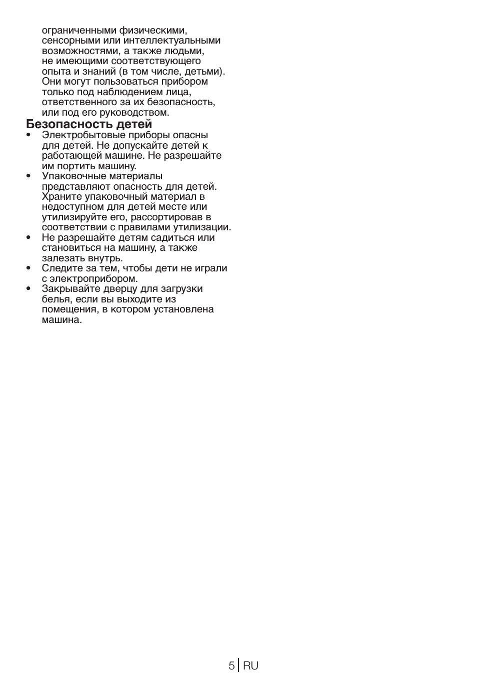 Безопасность детей