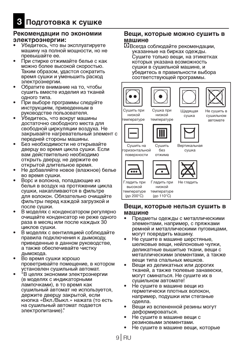 Подготовка к сушке