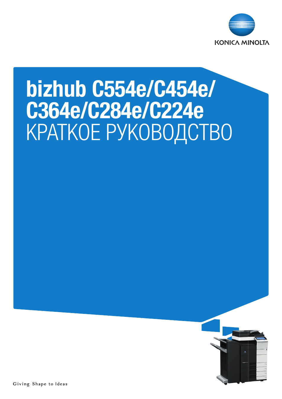 Konica Minolta bizhub C224e Инструкция и руководство на русском