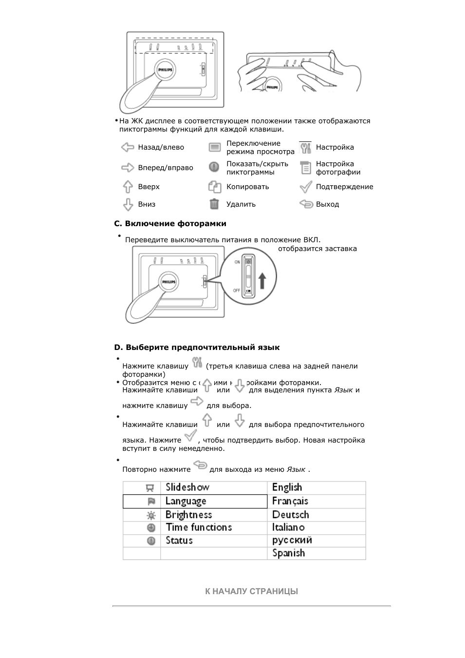 На ЖК дисплее в соответствующем положении также отображаютс...