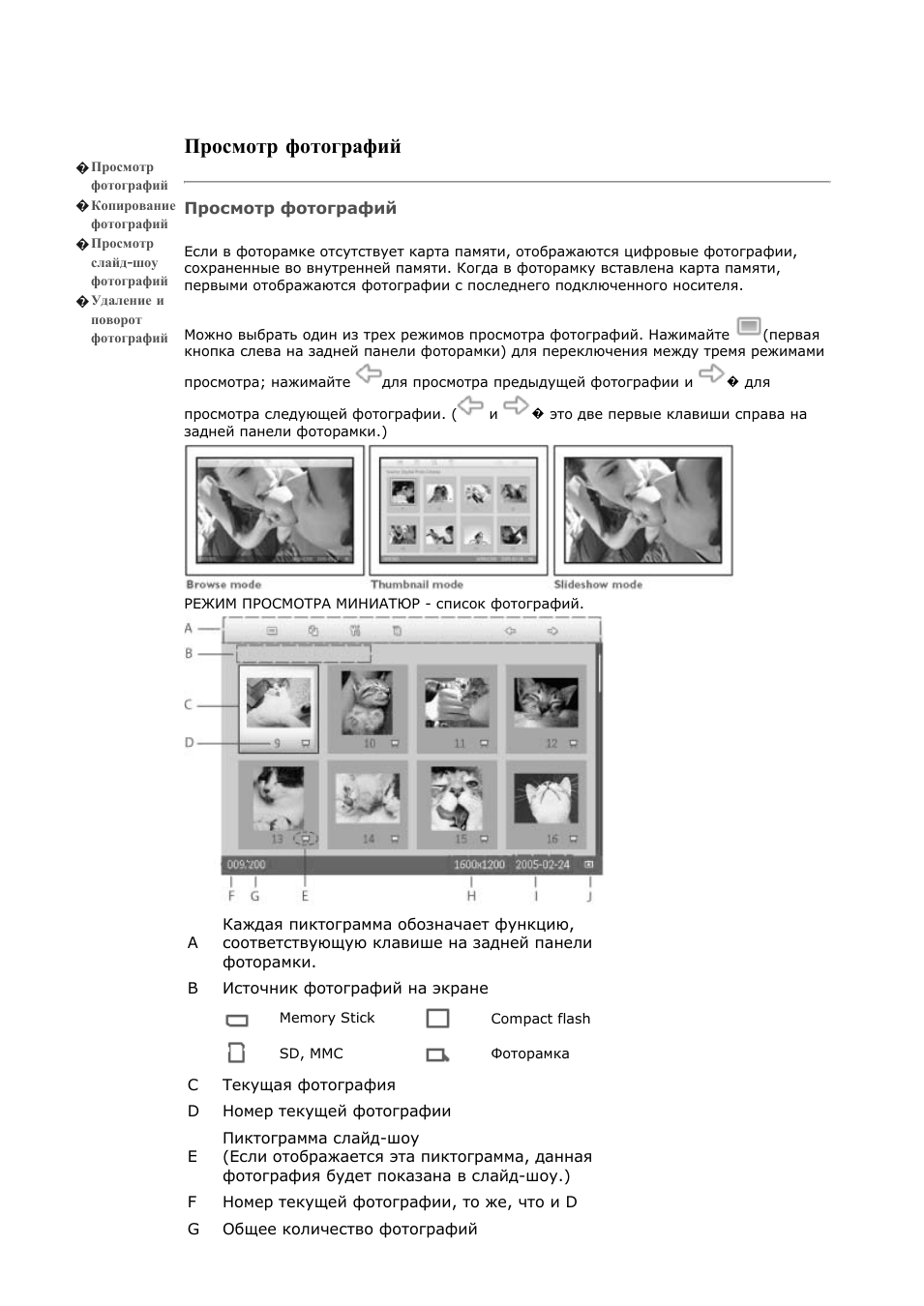 Просмотр фотографий