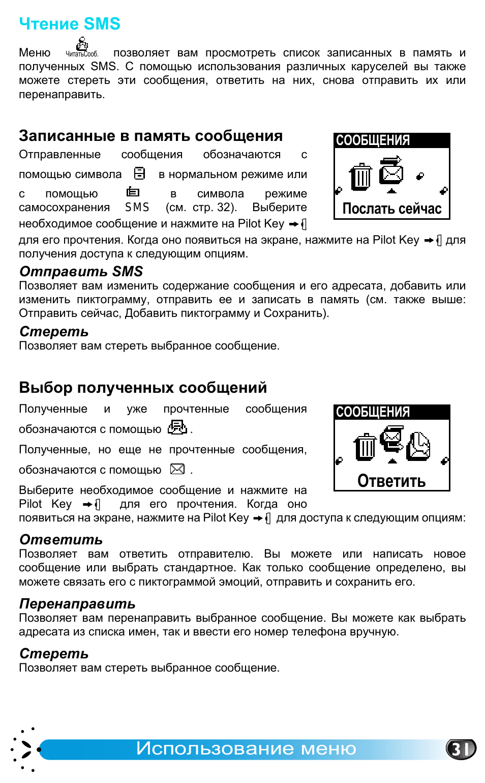 Чтение sms, Записанные в память сообщения, Выбор полученных сообщений