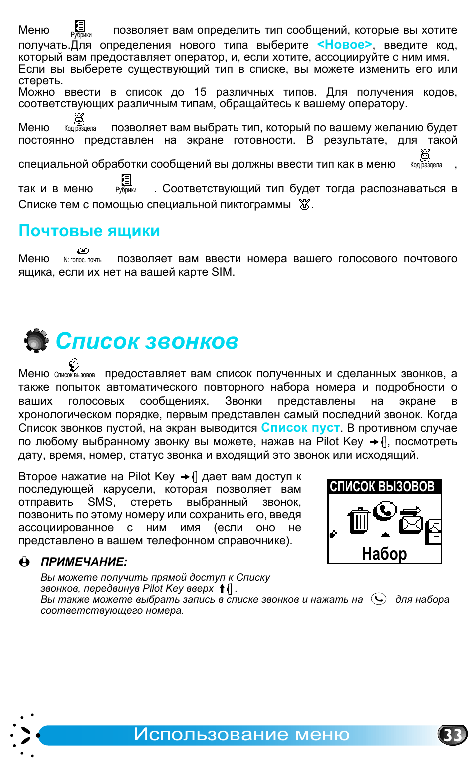 Почтовые ящики, 0 список звонков, Список звонков