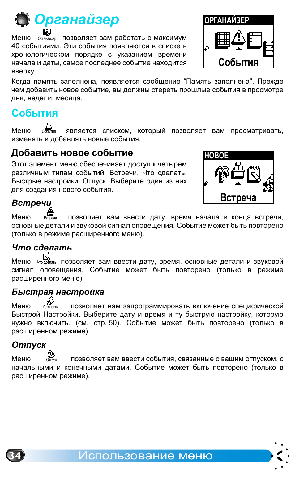 0 органайзер, События, Добавить новое событие