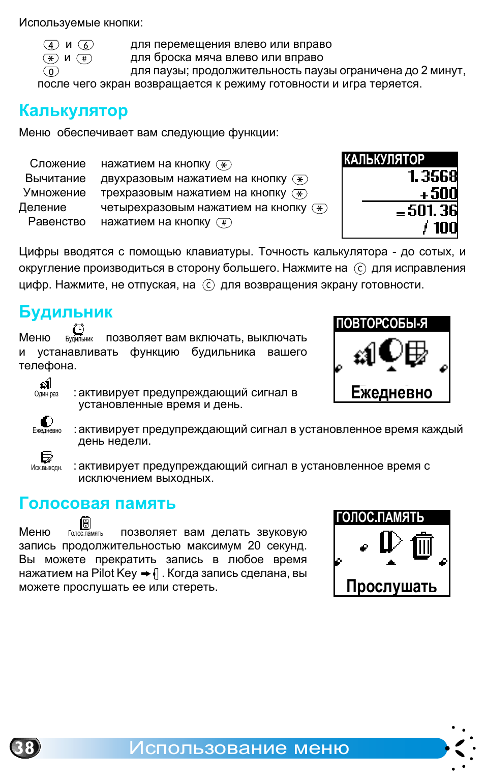 Калькулятор, Будильник, Голосовая память