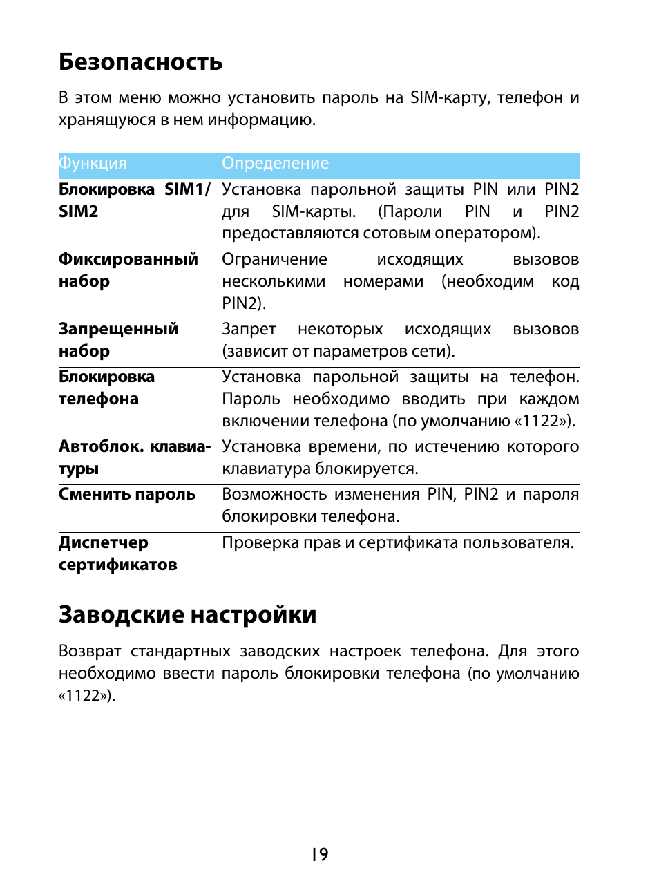 Как сбросить до заводских настроек филипс