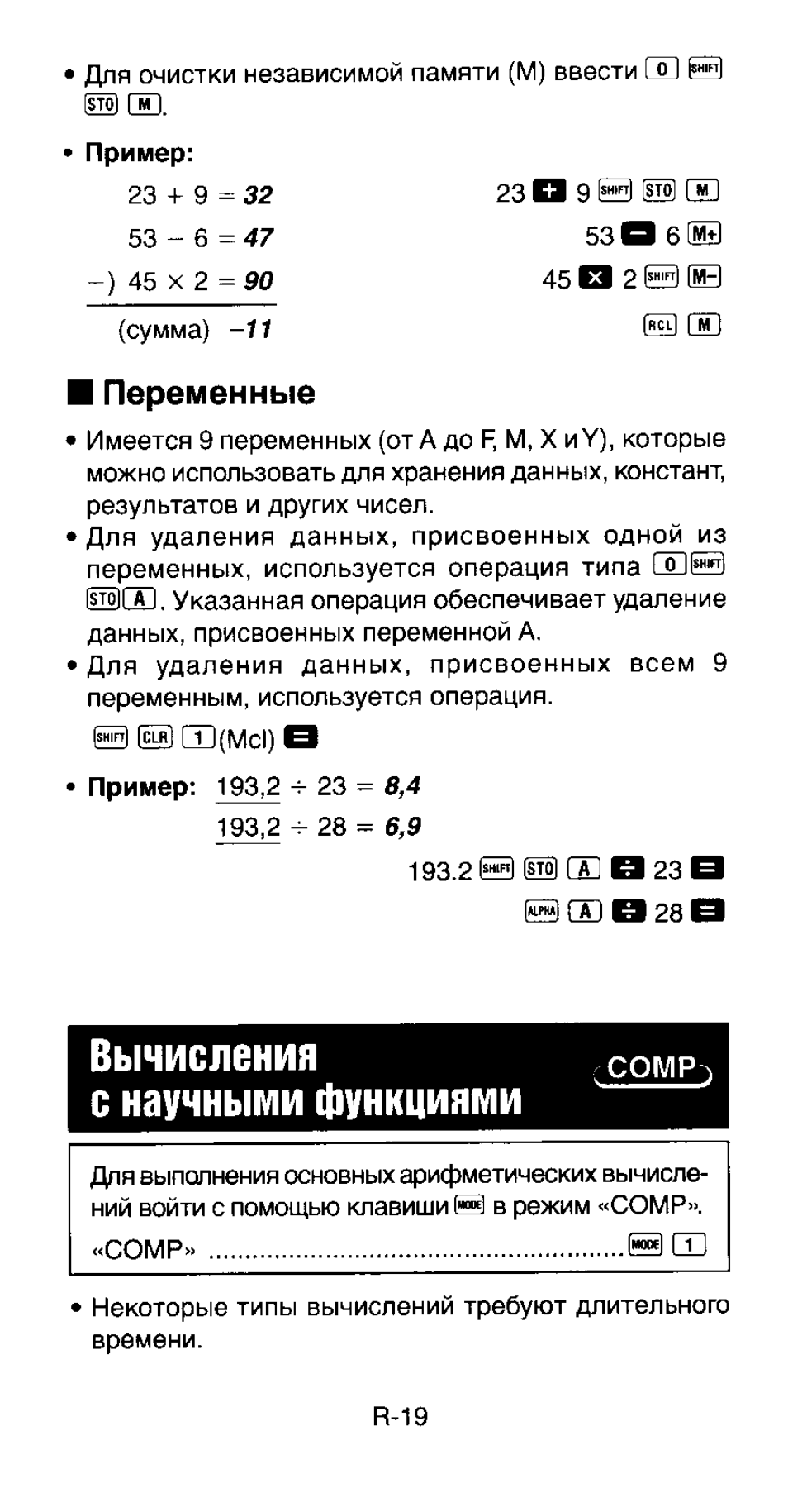 Переменные, Вычисления с научными функциями, Ш в 28 в
