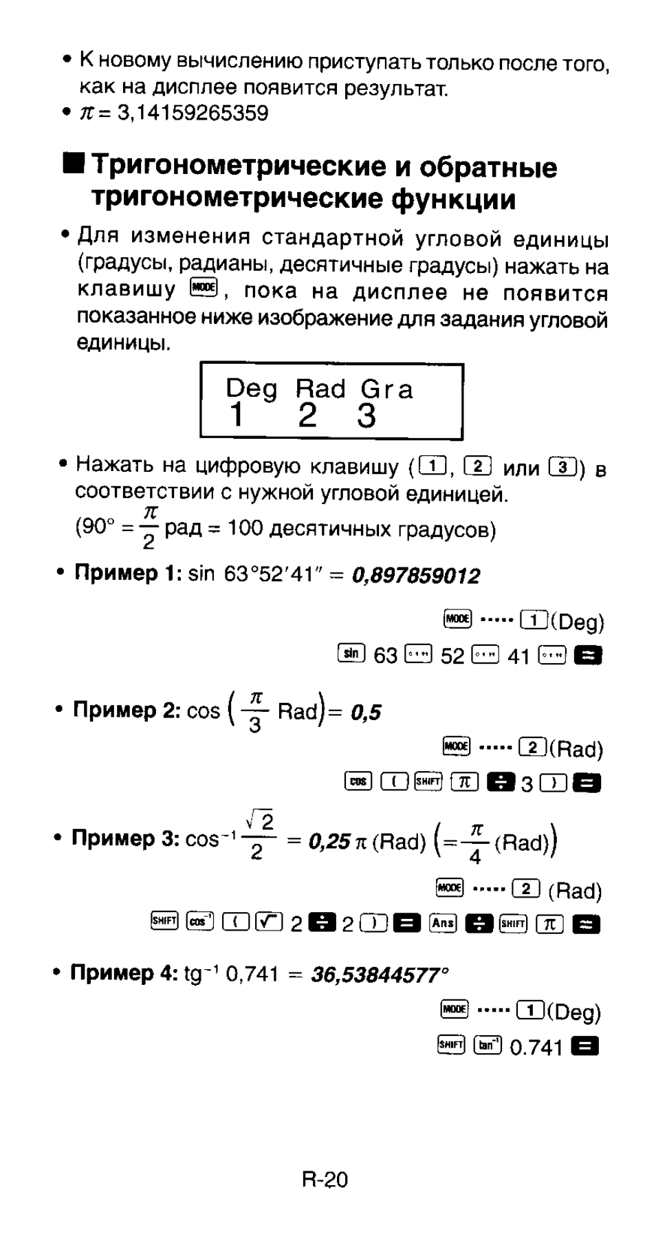 И ш е ® н з ш в, S.......сю, S.......ш(оед)
