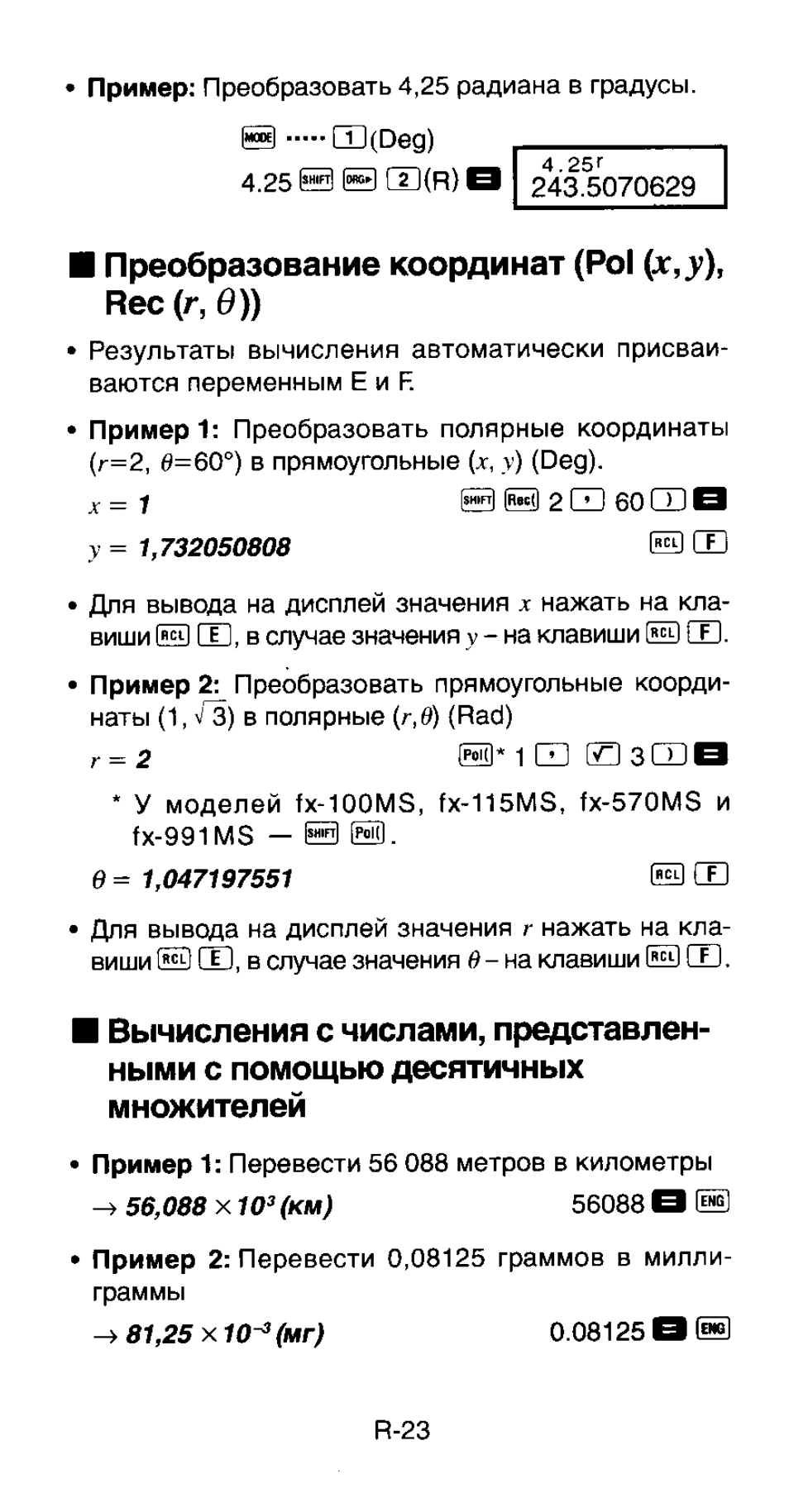 Преобразование координат (poi (х,у), ree {г, в)), Преобразование координат (poi, Х , у )