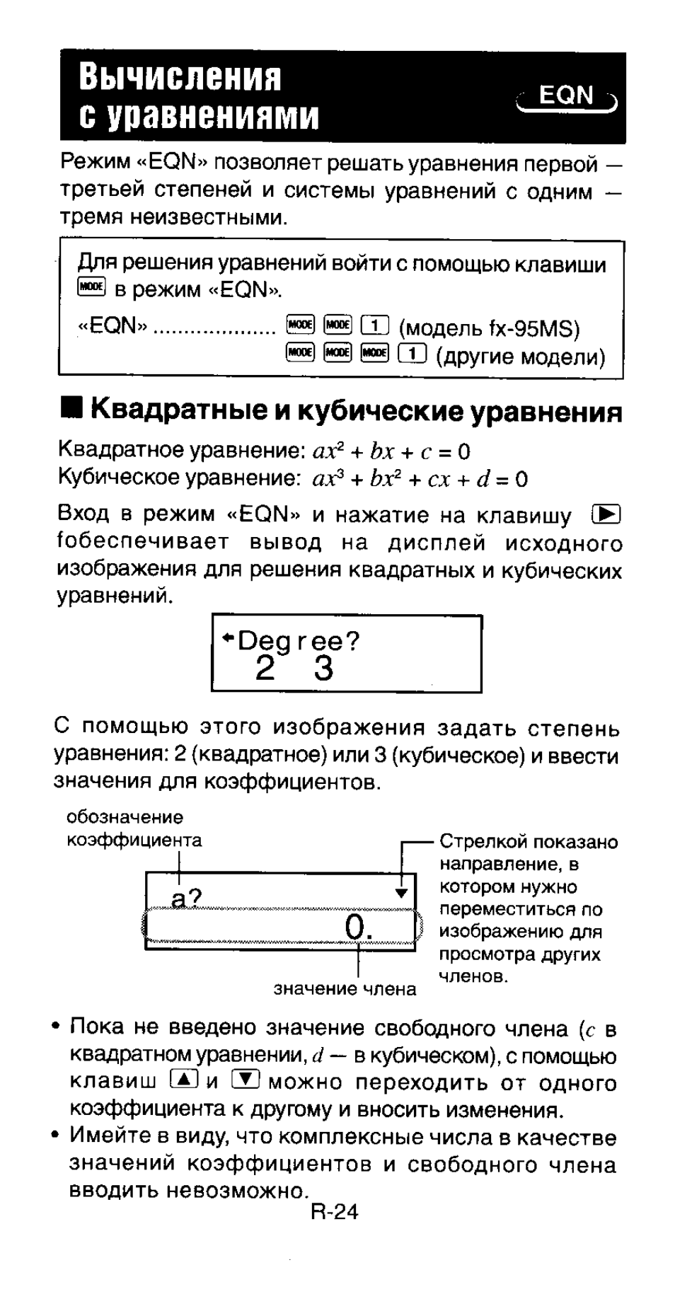 Вычисления с уравнениями, Квадратные и кубические уравнения, Оед гее