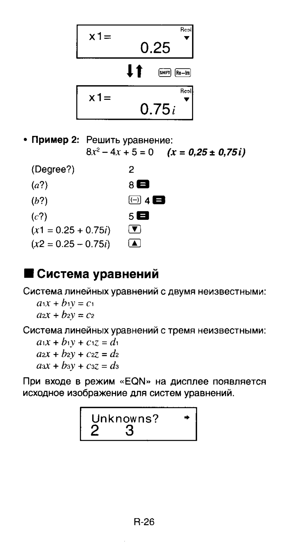 Система уравнений