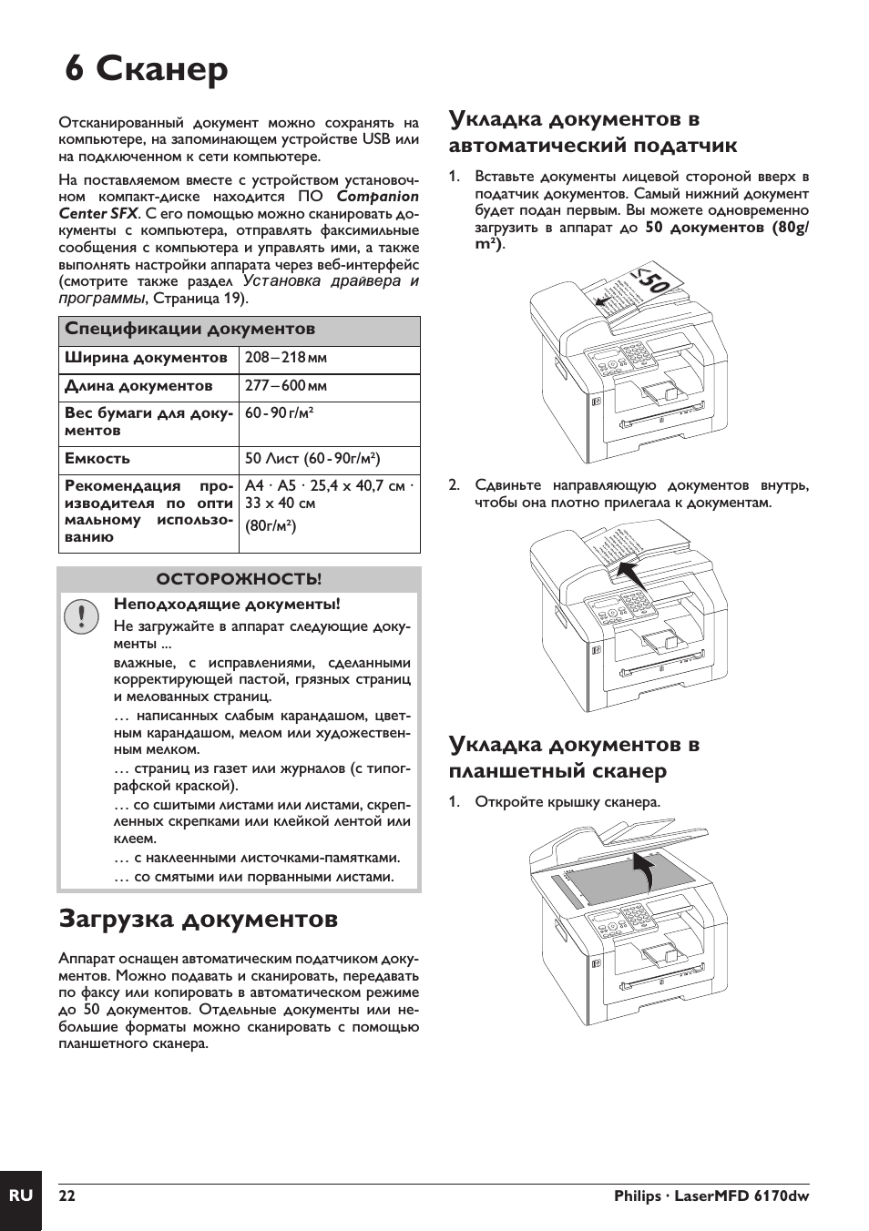 Инструкция сканера. Податчик документов. Сканер с податчиком документов. Инструкция по сканированию документов.