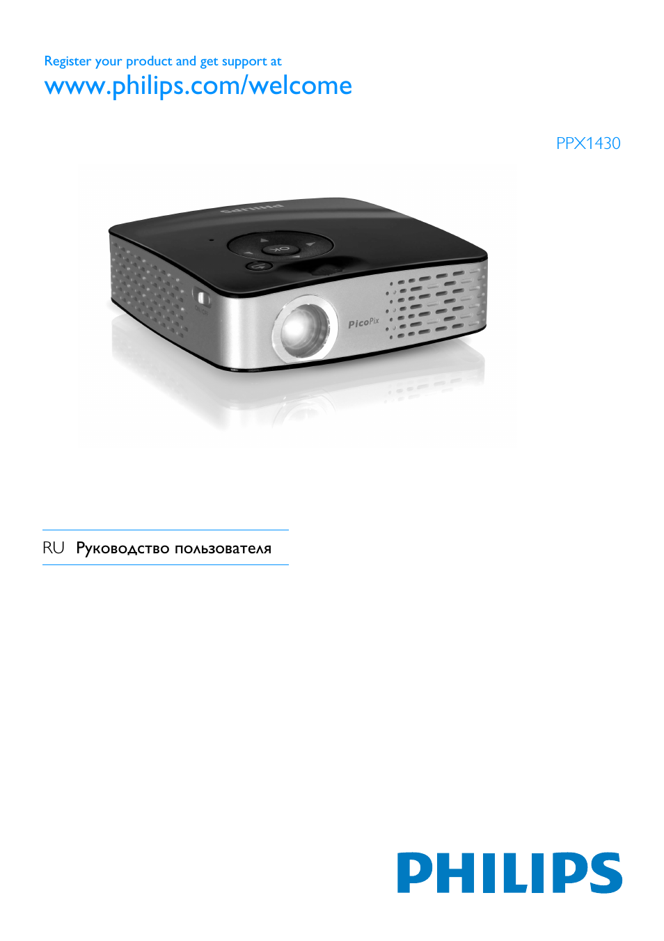 Проекторы Philips