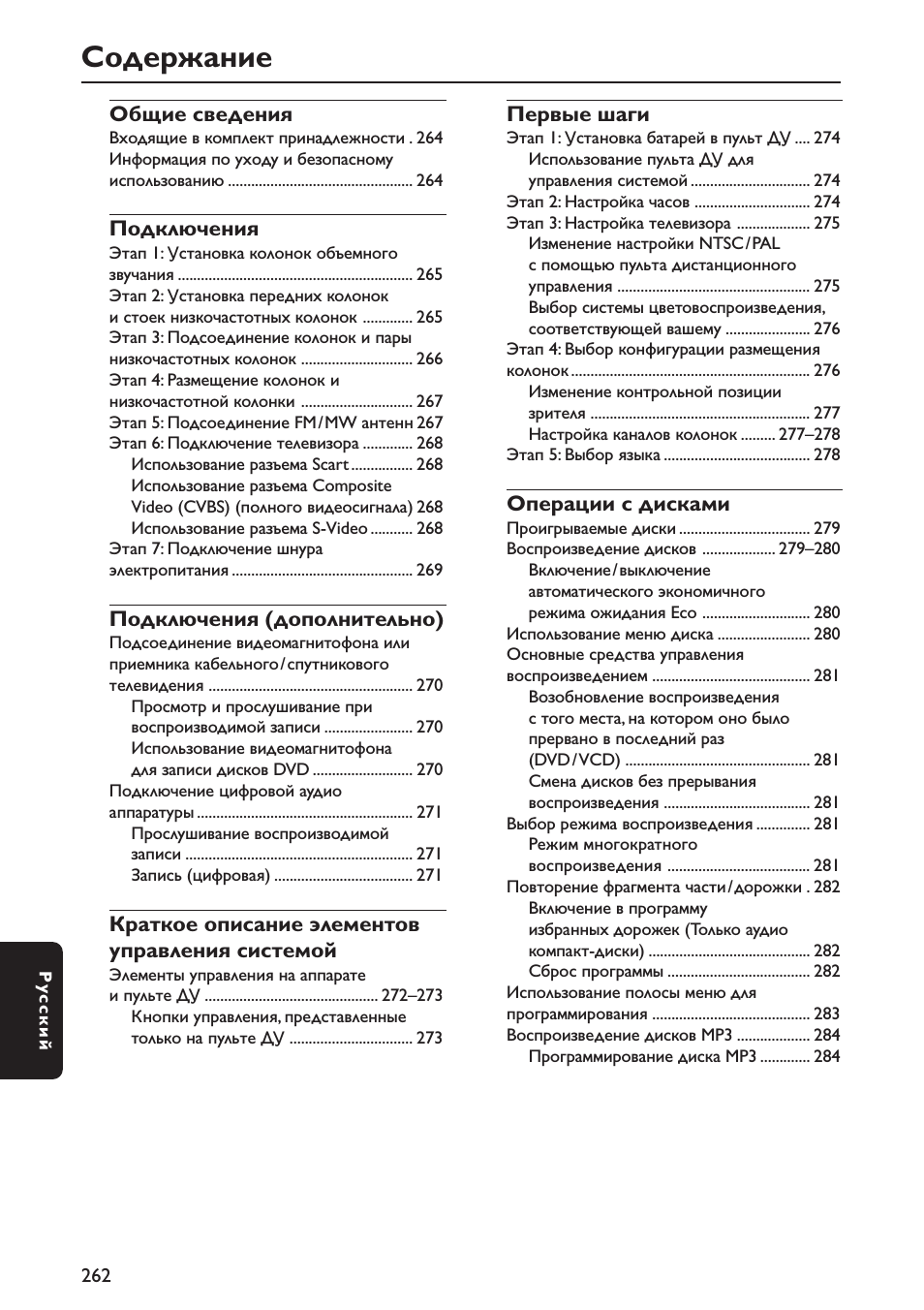 Русский Содержание Общие сведения Входящие в комплект прина...