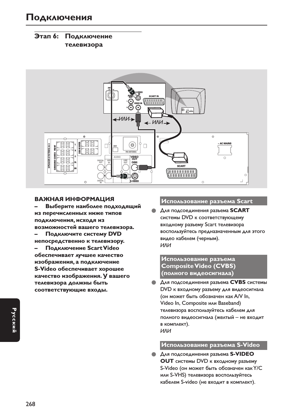 Подключения, Этап 6: подключение телевизора, Использование разъема scart