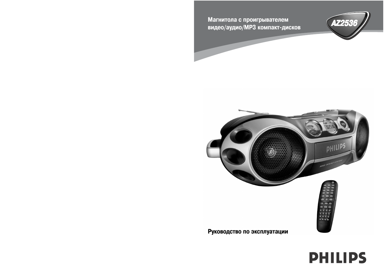 Как настроить магнитофон филипс