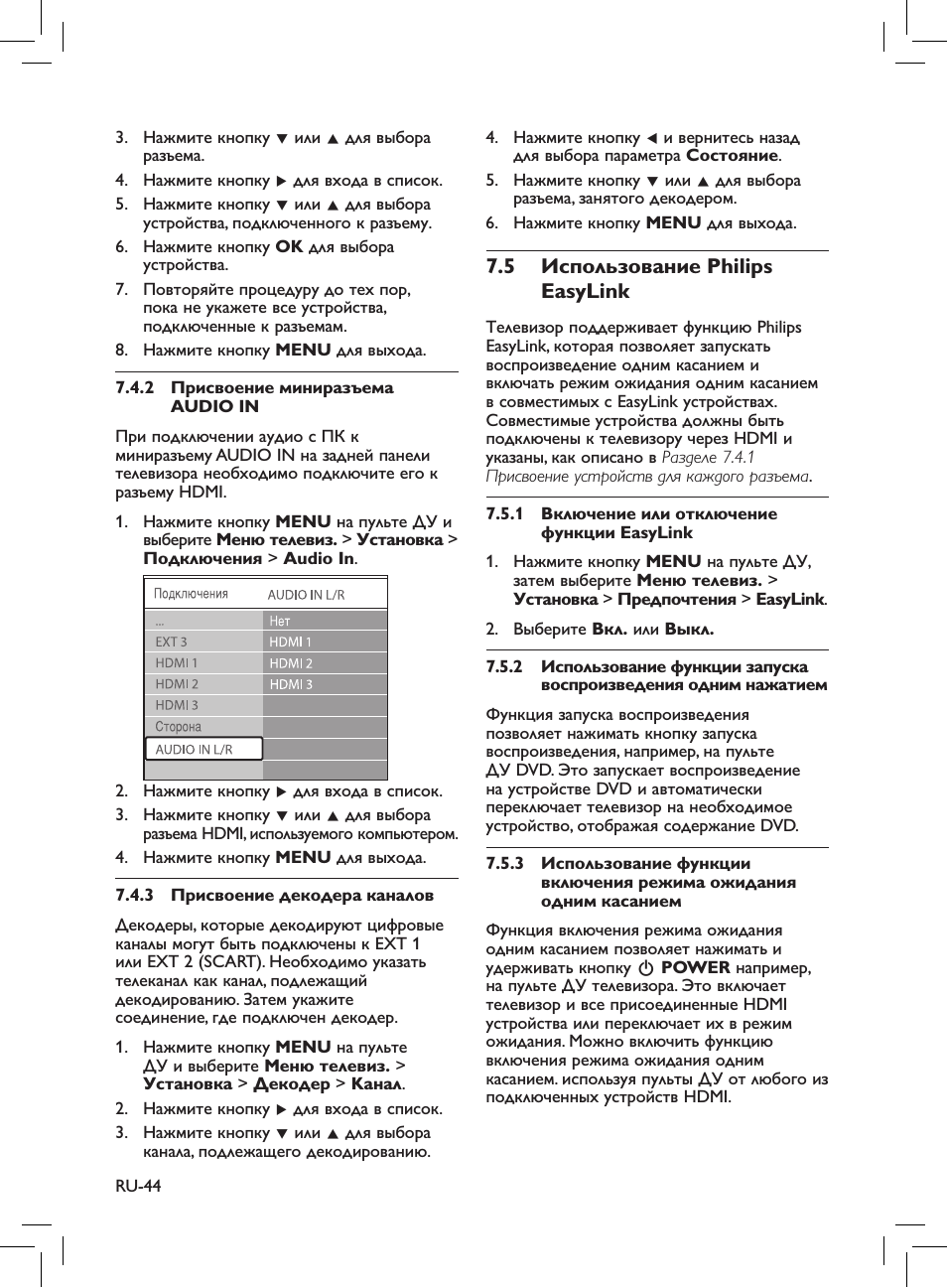 5 использование philips easylink