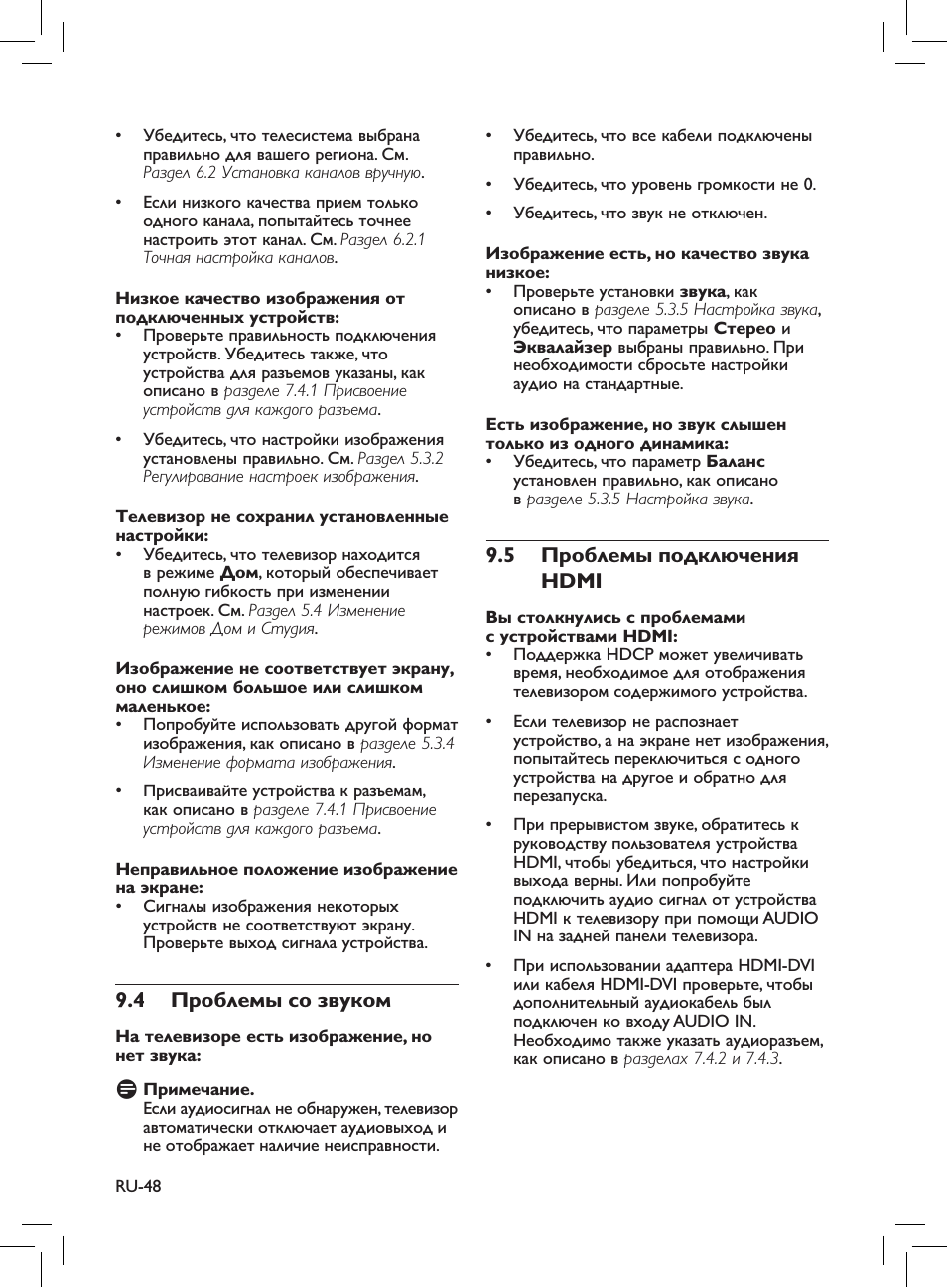 Телевизор не сохранил установленные настройки, Неправильное положение изображение на экране, 4 проблемы со звуком