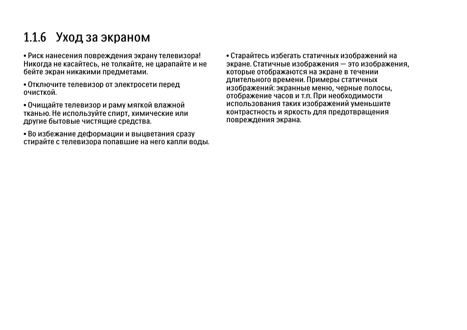6 уход за экраном