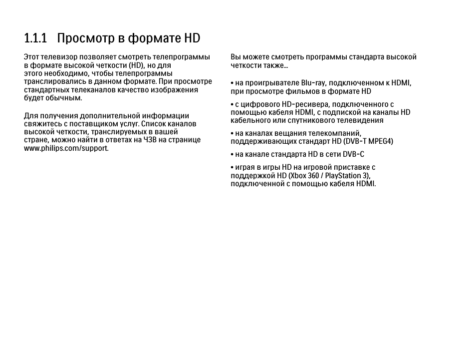 1 начало работы, 1 важная информация, 1 просмотр программ hd