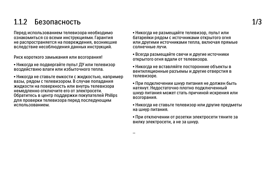 2 безопасность, 2 безопасность 1/3
