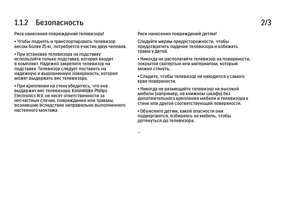 2 безопасность 2/3