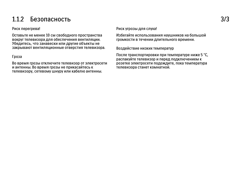 2 безопасность 3/3
