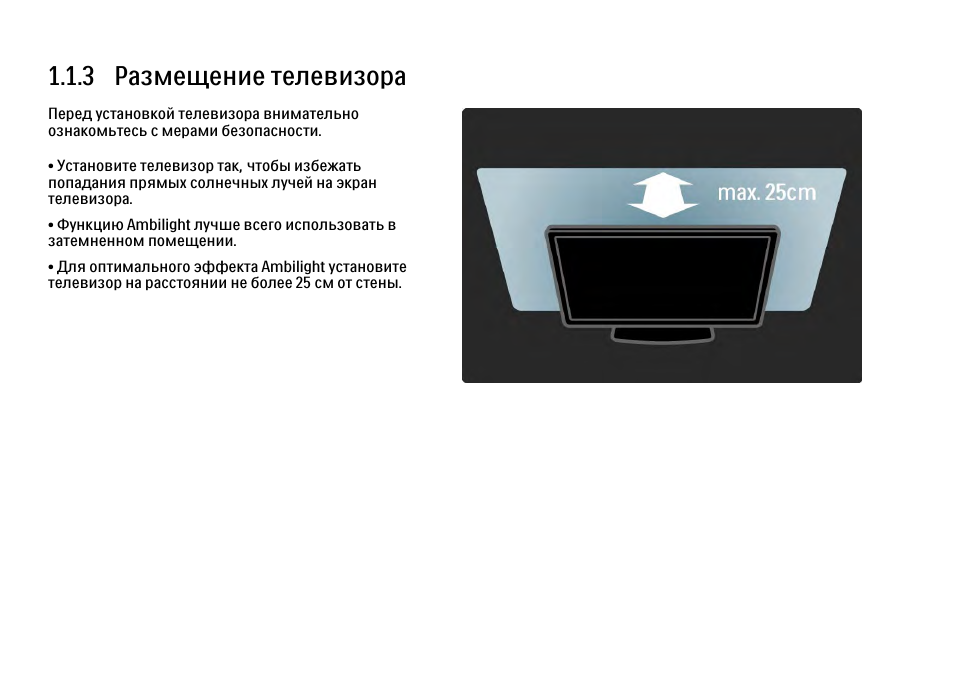 3 размещение телевизора