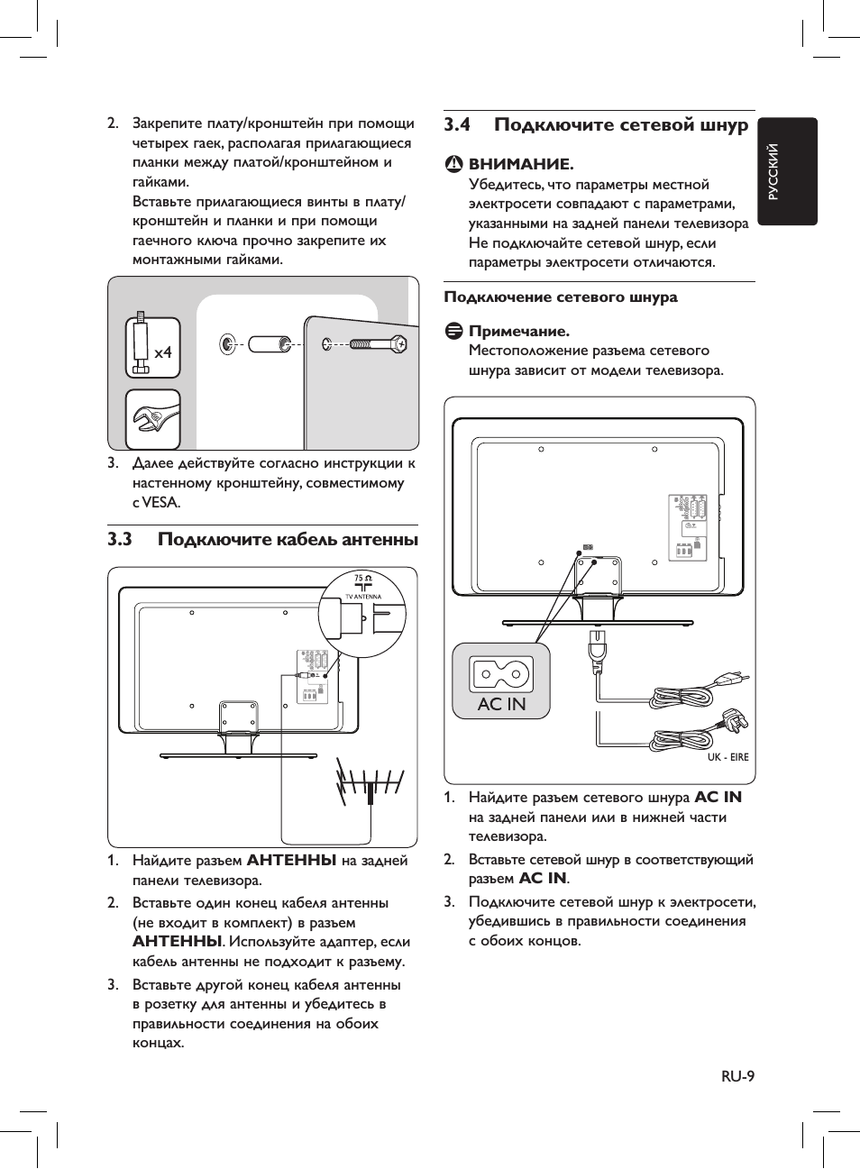 3 подключите кабель антенны, 4 подключите сетевой шнур, В внимание
