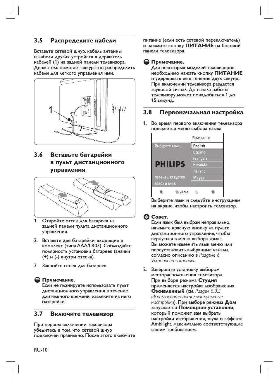 5 распределите кабели, В пульт дистанционного управления, Примечание