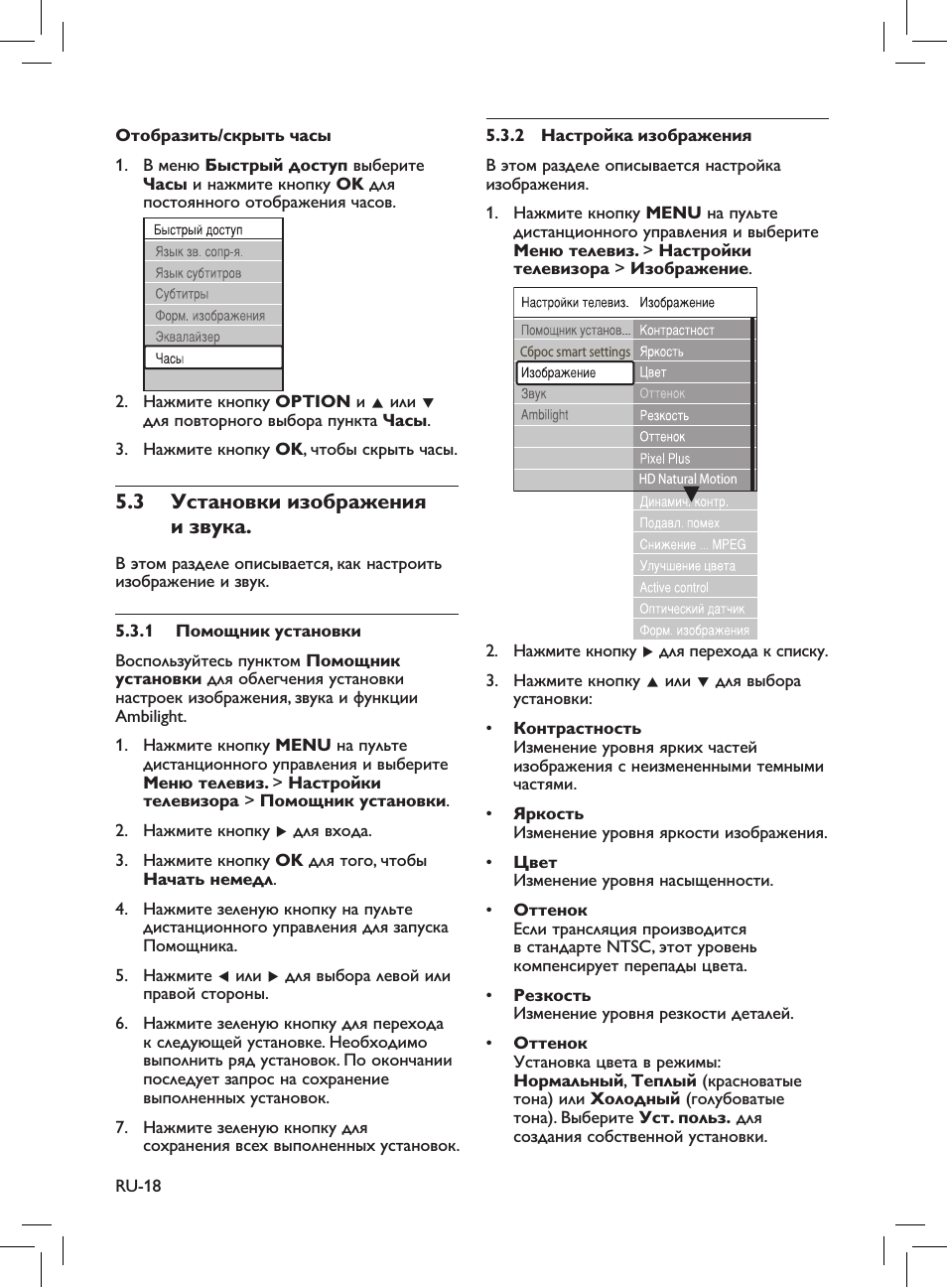 3 установки изображения и звука, Оттенок, Резкость