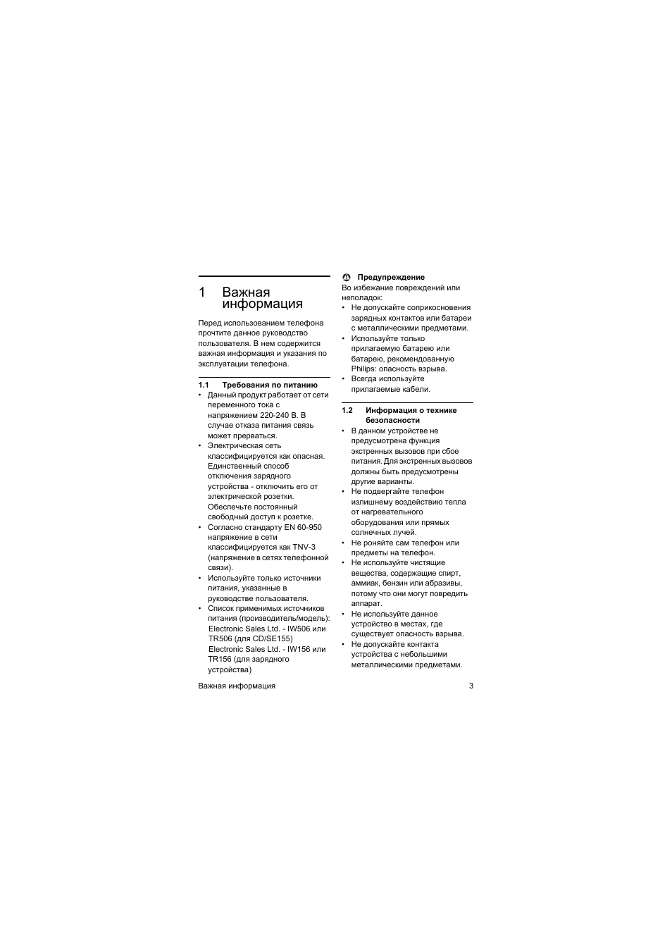 1 важнаш инфо²мациш, 1 т²ебованиш по питани, 2 инфо²мациш о технике безопасности