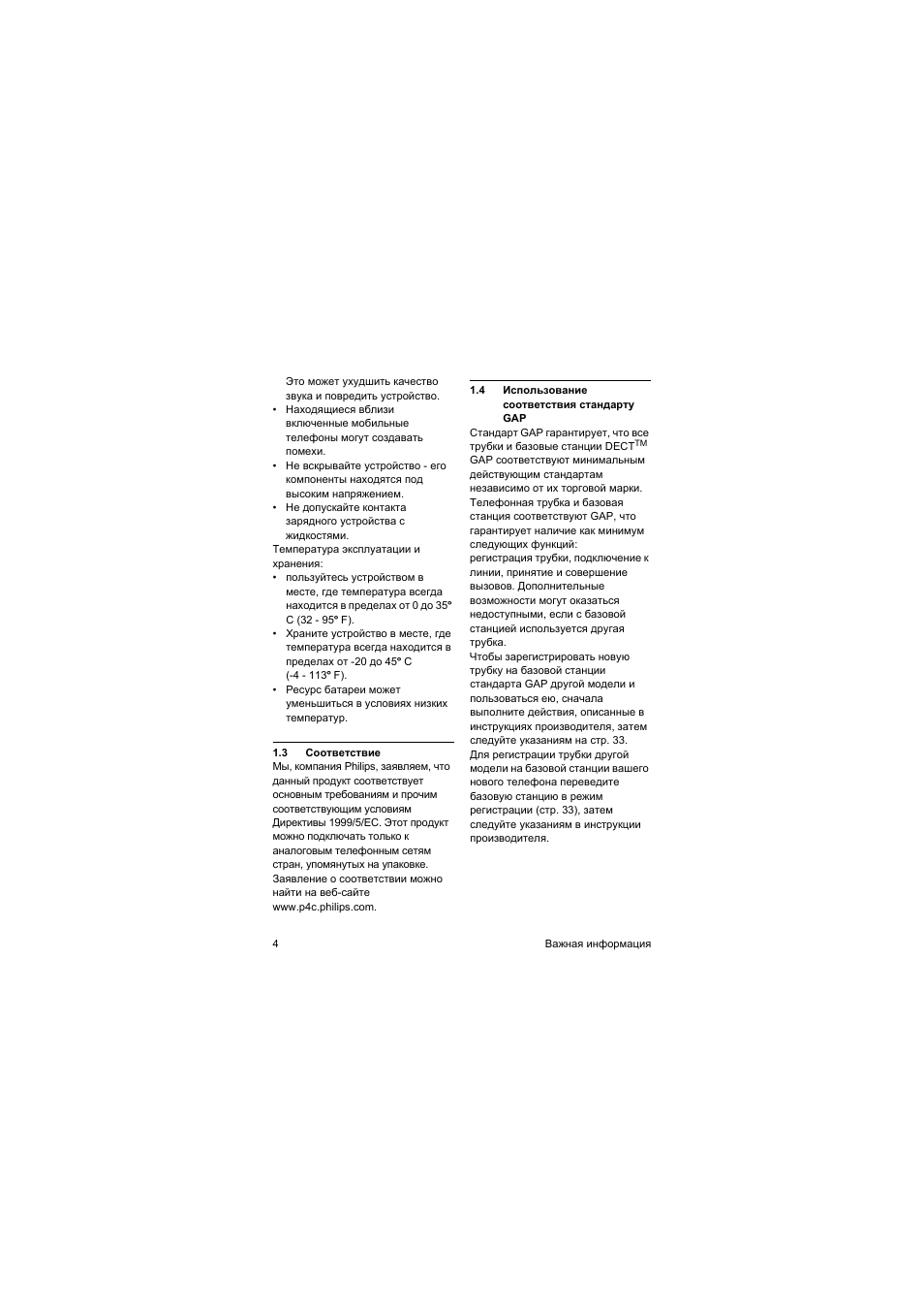 3 соответствие, 4 использование соответствиш станда²ту gap