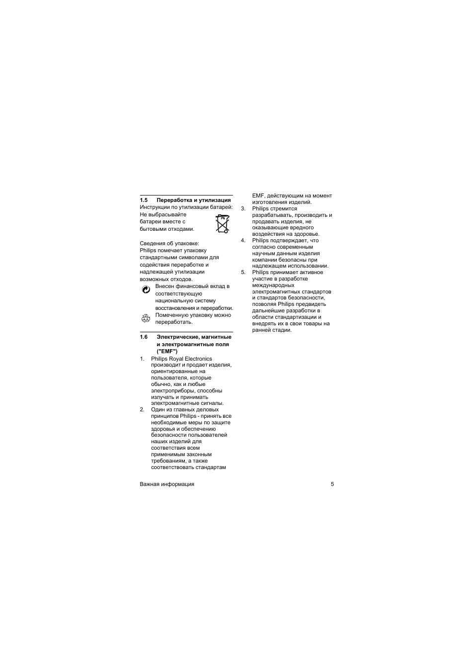 5 пе²е²аботка и утилизациш