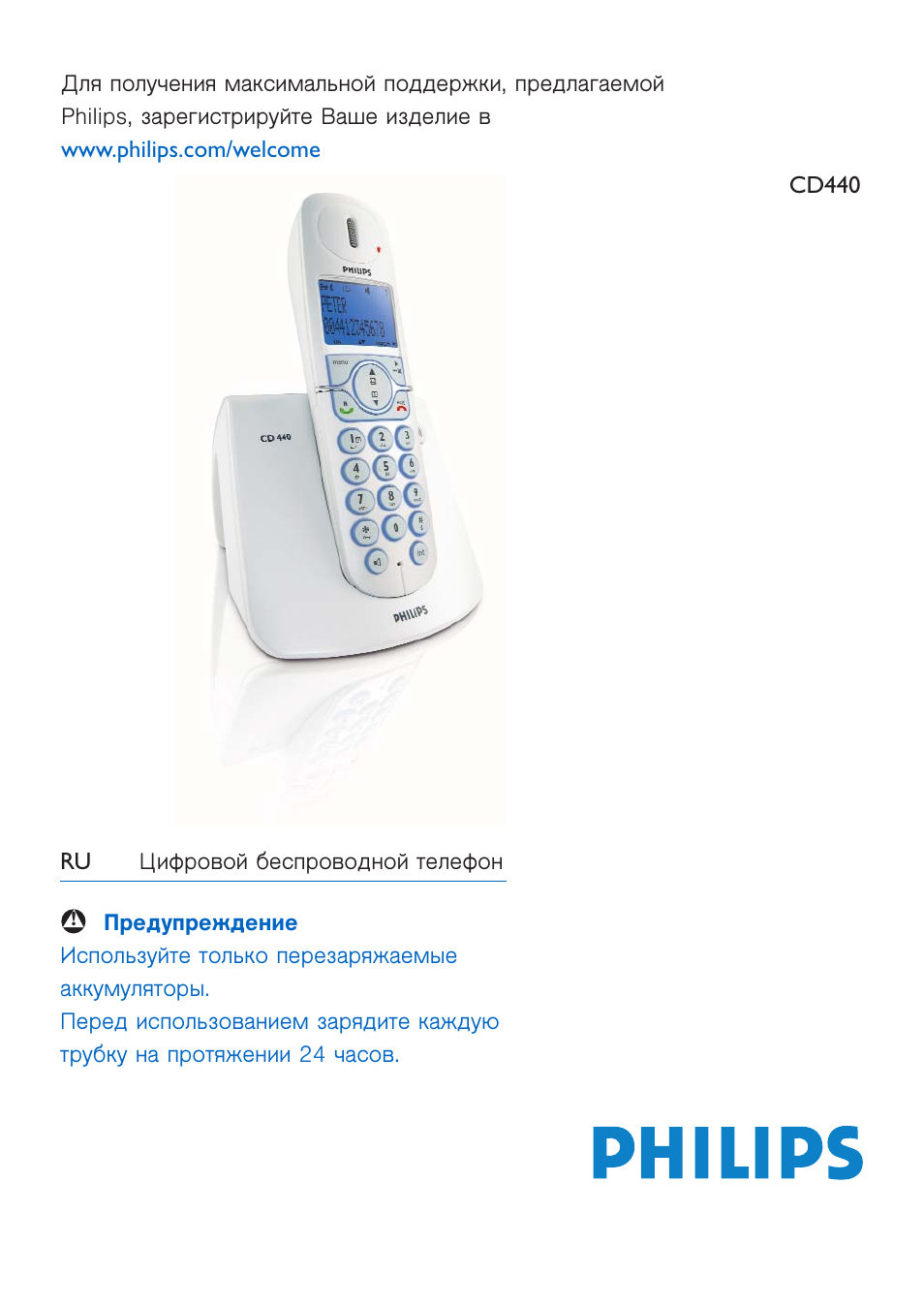 RU Цифровой беспроводной телефон Предупреждение Используйте...