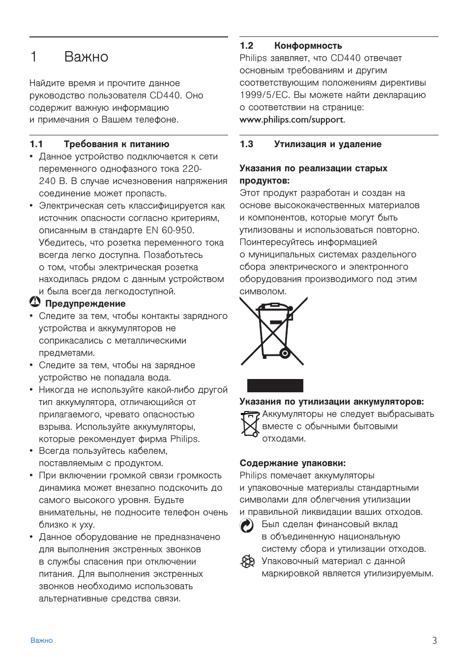 1 важно, 1 требования к питанию, 2 конформность