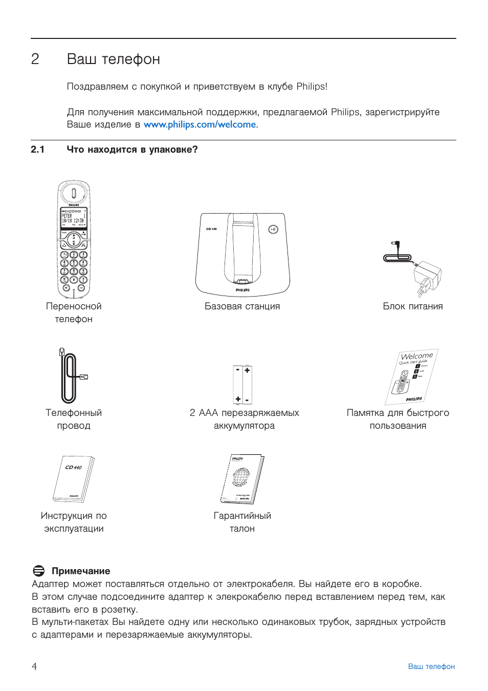 2 ваш телефон, 1 что находится в упаковке, Ваш телефон