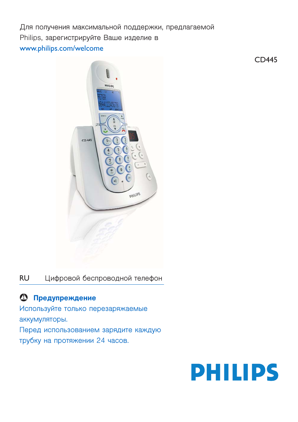 RU Цифровой беспроводной телефон Предупреждение Используйте...