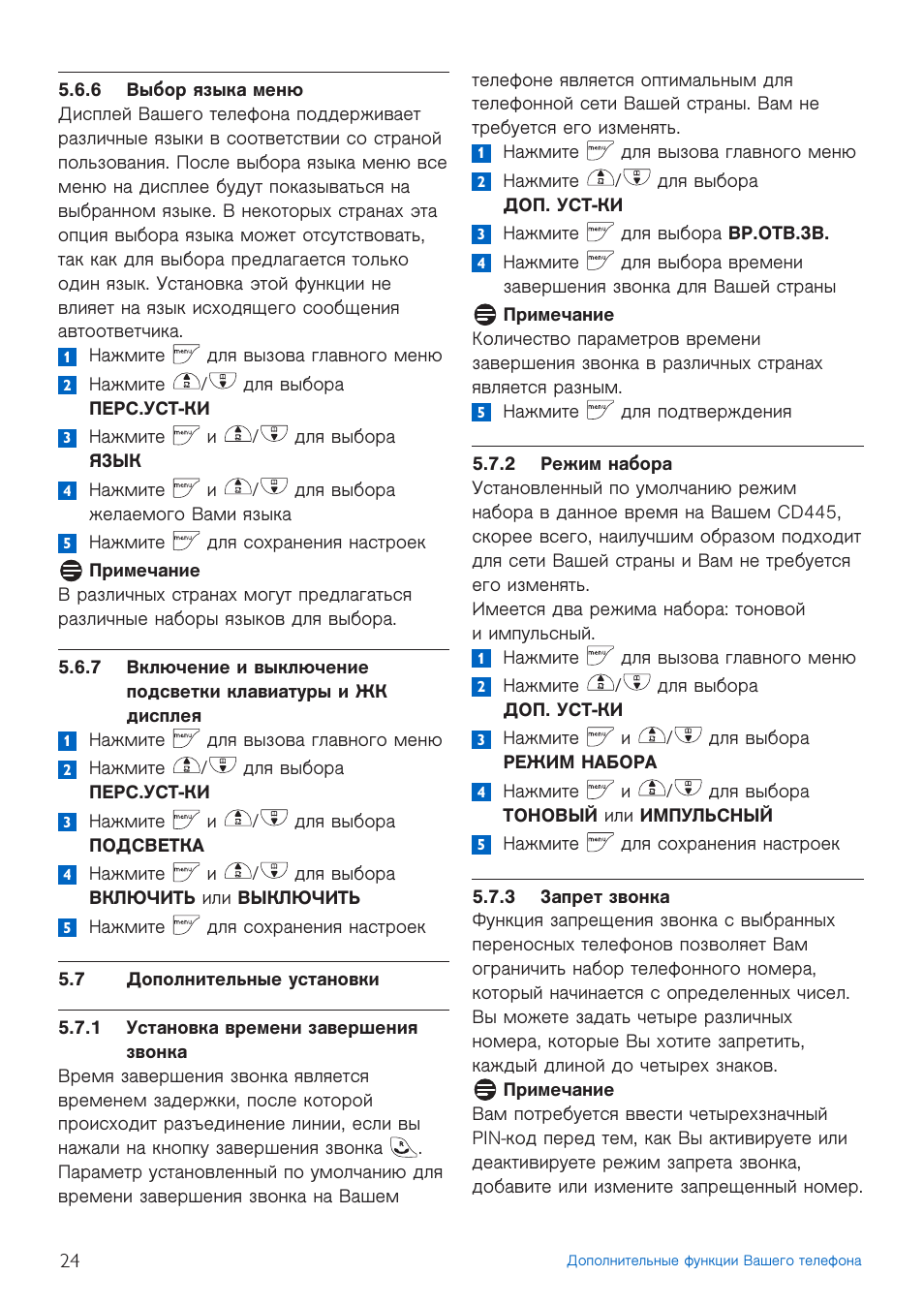 6 выбор языка меню, 7 дополнительные установки, 1 установка времени завершения звонка