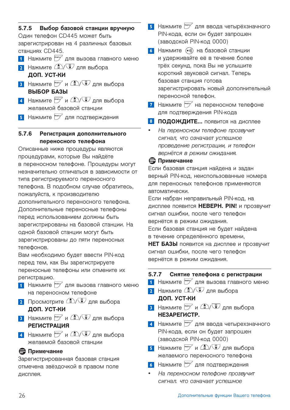 5 выбор базовой станции вручную, 6 регистрация дополнительного переносного телефона, 7 снятие телефона с регистрации