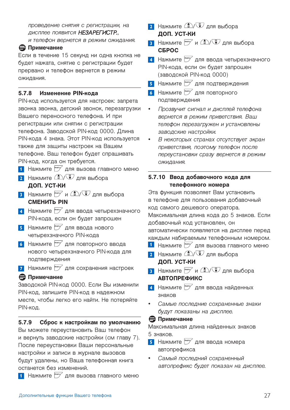 8 изменение pin-кода, 9 сброс к настройкам по умолчанию, 10 ввод добавочного кода для телефонного номера